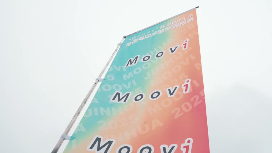 金华新剪辑 视频封面